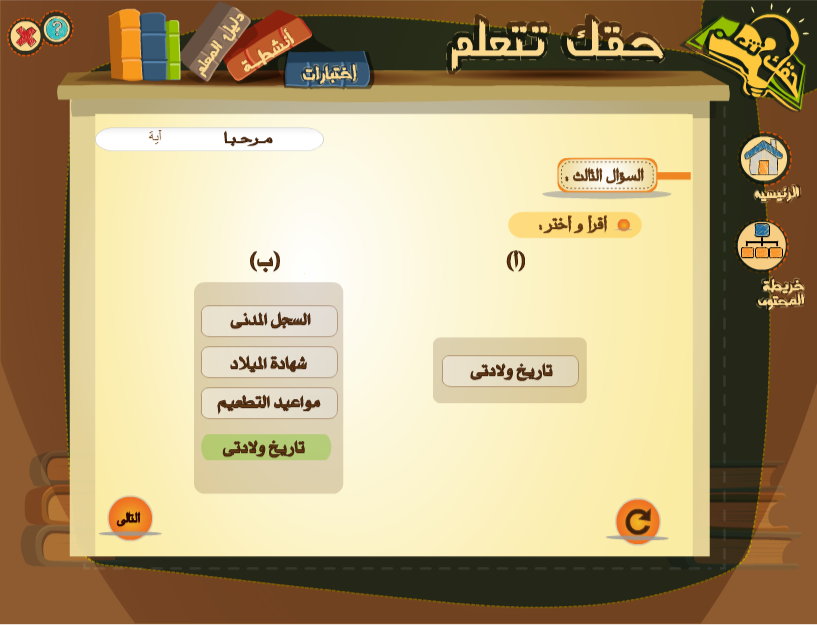 Your Right To Learn (حقك تتعلم)